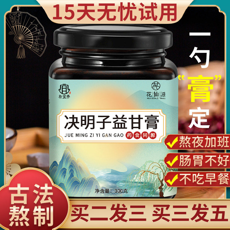 买二发三决明子益甘膏正品益甘茶舒甘茶金银花护熬夜肝酸枣仁菊花|msdalam kategori makanan berkhasiat tradisional, Ubat-ubatan dan makanan yang boleh dimakan, Cassia - dari Buy2taobao.com untuk memberikan perkhidmatan ejen Taobao profesional membeli