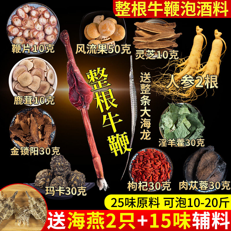 海龙虫草人参男用养生配方鹿茸鹿鞭泡酒料