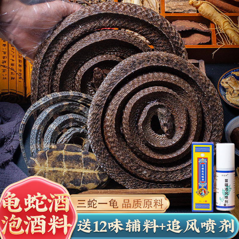 三蛇一龟泡酒药材正品眼镜蛇干乌梢蛇银环蛇龟蛇酒原料龟壳泡酒料