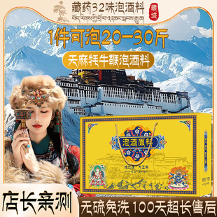 西藏泡酒专用药材男人参十全套餐泡酒材料肾配方大牦牛鞭补泡酒料