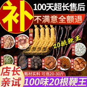 泡酒药材专用男士 人参十全套装 泡酒材料肾配方药酒鹿茸鞭王泡酒料