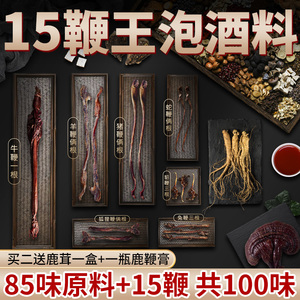 泡酒药材专用人参滋补泡酒中药材料男用十全大补药酒肾养生泡酒料
