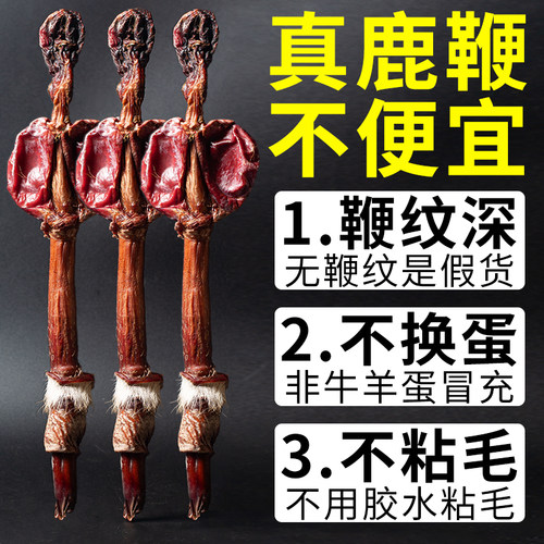 梅花鹿鞭干整根正品鹿鞭整枝泡酒药材男成年壮鹿养生专用人参配方