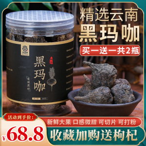 正品玛咖大颗干果600g云南黑玛卡片干果粉泡茶泡水玛珈干泡酒料