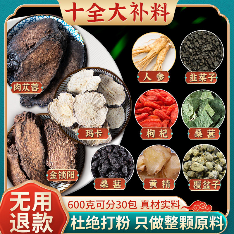 泡酒药材锁阳肉苁蓉淫羊藿正品滋补养生药酒材料泡茶水泡酒料男用