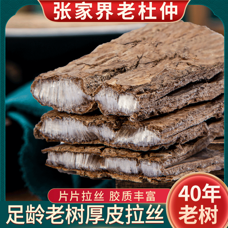 杜仲中药材500克正品中药杜肿杜仲皮粉巴戟泡茶泡酒料特级野生补