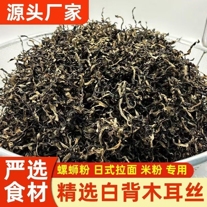 五斤散装净重特产白背木耳丝干货专商用黑木耳米线螺蛳粉免切精品,粮油调味/速食/干货/烘焙,黑木耳,淘宝优惠券,粉丝福利购,淘宝优惠卷