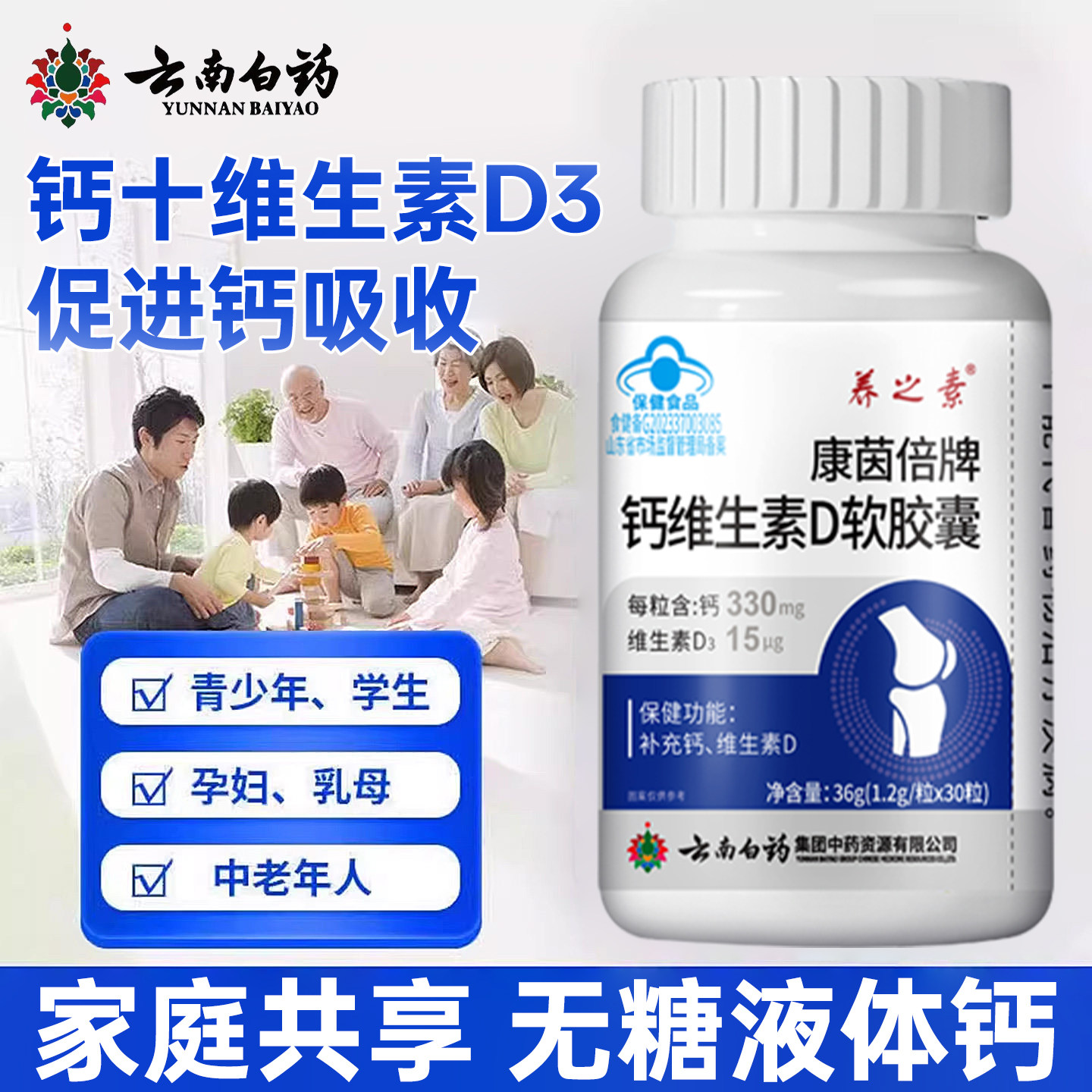 云南白药康茵倍牌钙维生素D软胶囊中老钙青少年钙营养素补充剂9ak