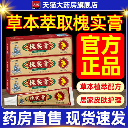 竺医生槐实膏20g草本护理