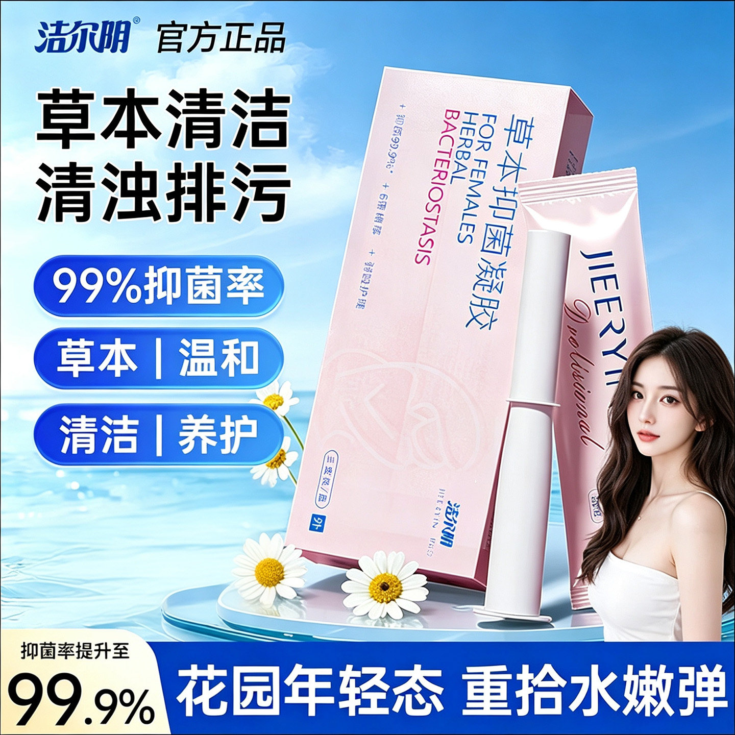 恩威洁尔阴草本抑菌凝胶女性私密护理液女私处清洁阴道保养7ak