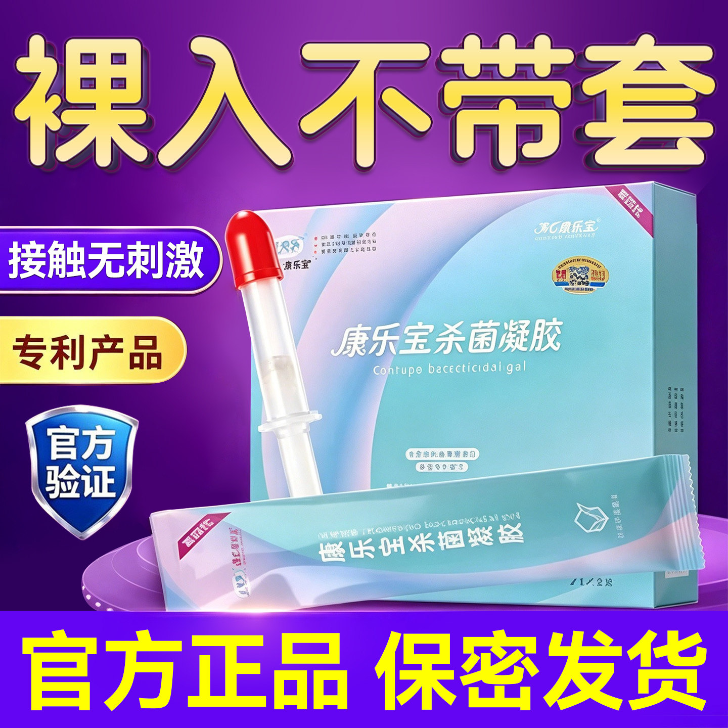 芳心康乐宝女用液体凝胶安全套女士专用情趣体内阴道杀菌凝胶2ak
