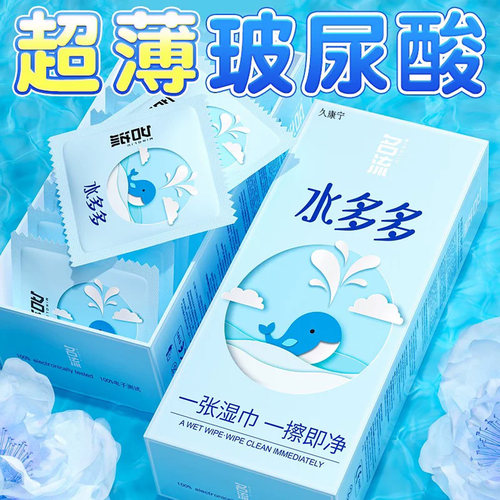 水多多避孕套正品玻尿酸超薄水润001安全套久康宁官方旗舰店2AK