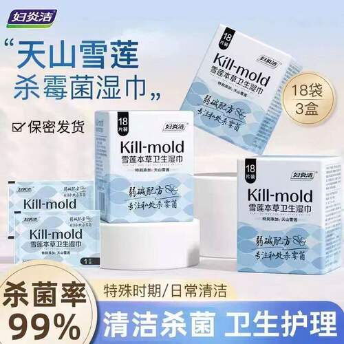 妇炎洁私处湿巾女性卫生专用洁阴