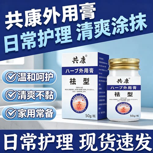 官方旗舰正品外用皮肤护理膏