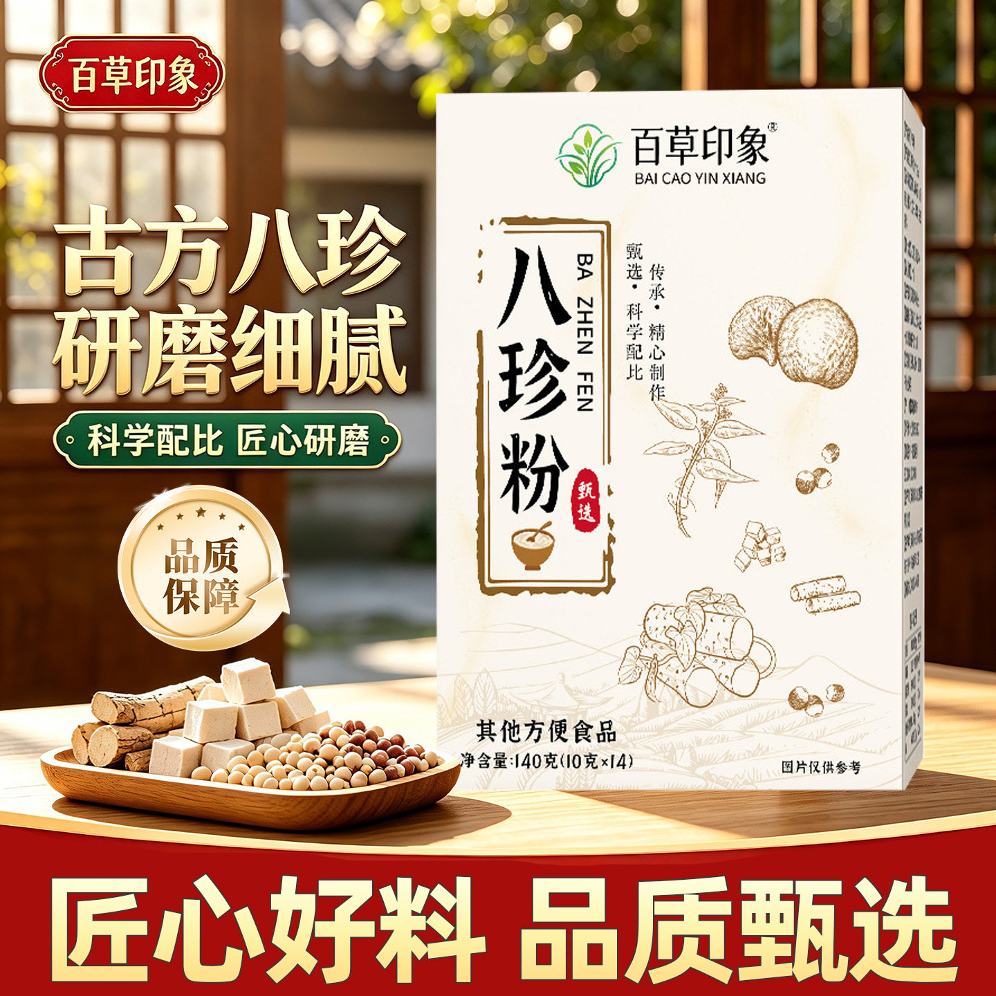 八珍粉铁皮石斛山药即食代餐图片
