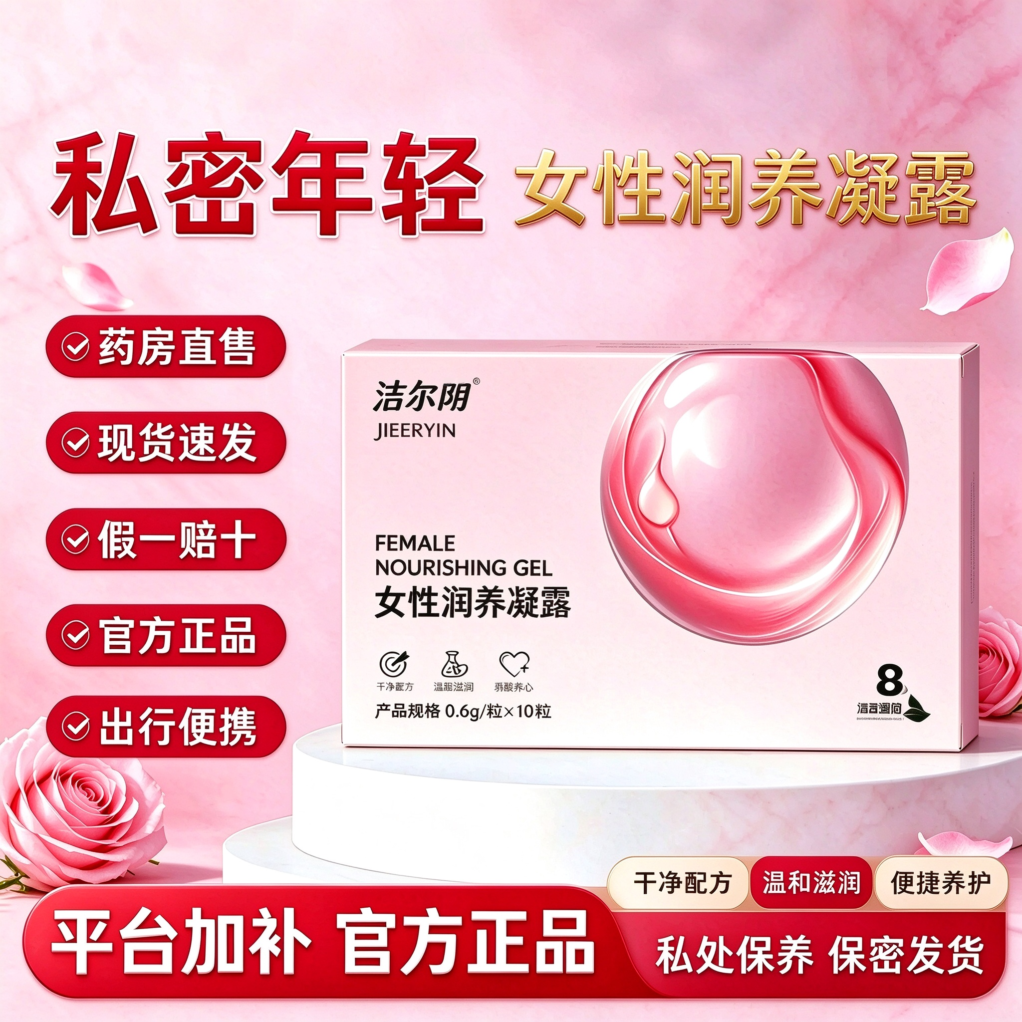 洁/尔阴润养抑菌凝胶私处保养水润护理益生菌女士滋润保湿凝露7ak