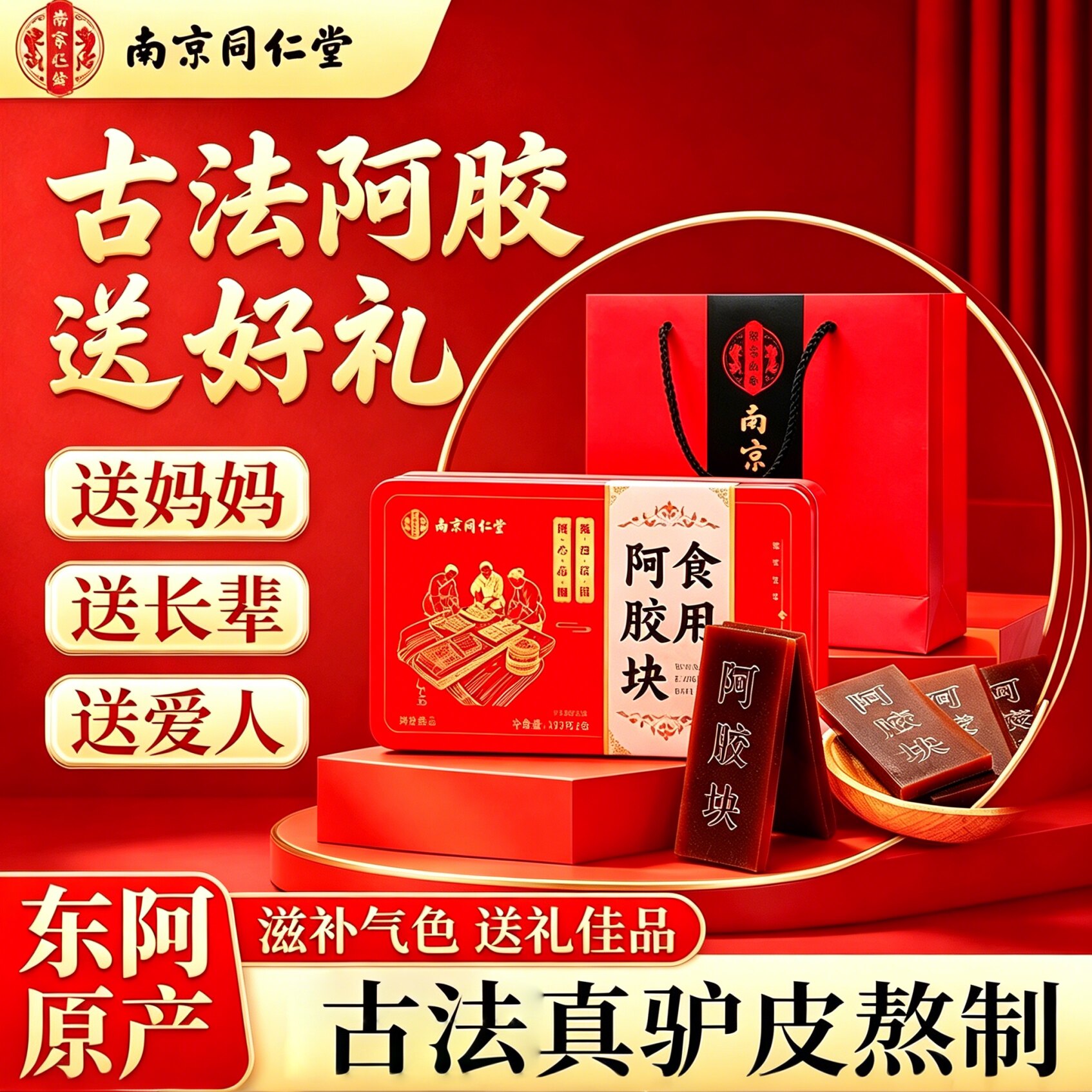 南京同仁堂山东东阿正宗纯驴皮阿胶块补正品气官方补旗舰血4AK