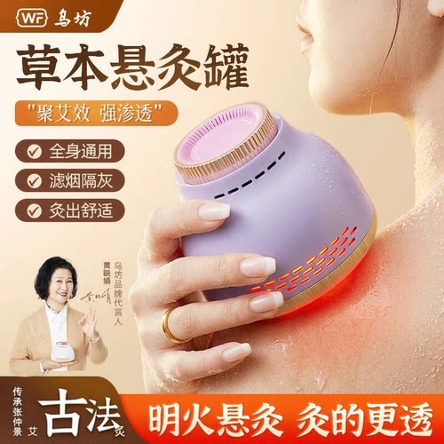 乌坊无烟随身艾灸罐张仲景宫寒
