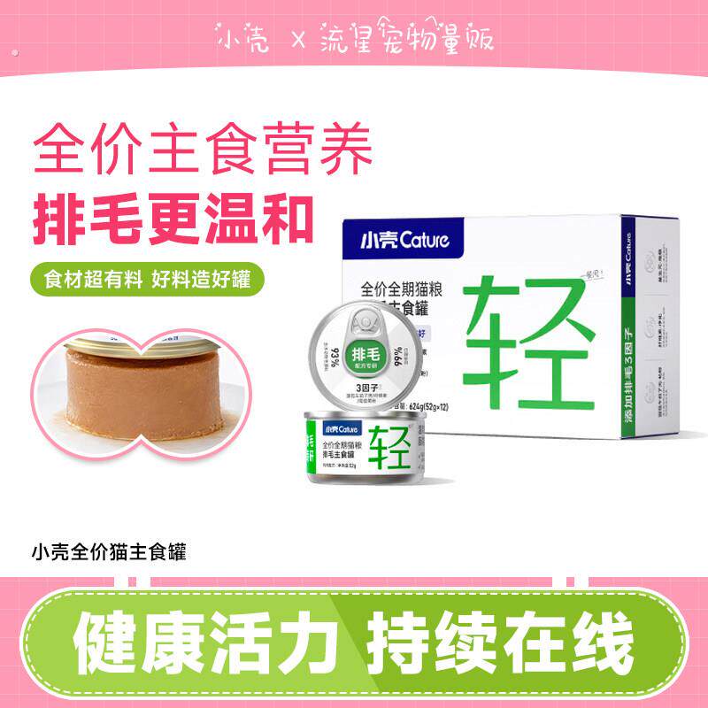 小壳排毛罐猫咪全价全期主食罐头车前子化毛功能湿粮罐头