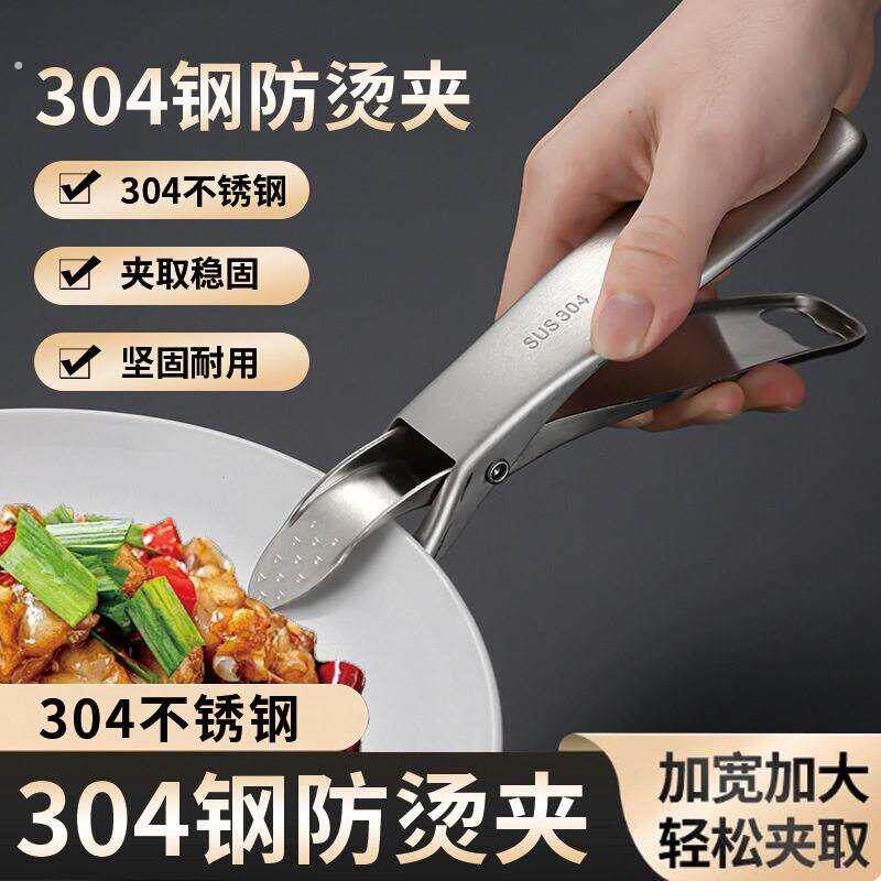 夹盘子神器304不锈钢防烫夹家用多功能加厚隔热提盘夹子防滑碗碟