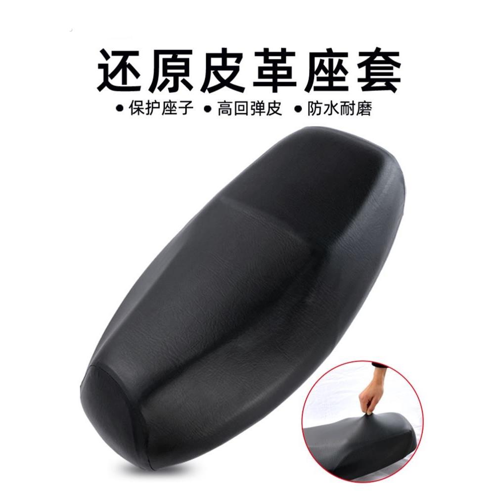 女装摩托车座套么托车坐垫女装车配件车座垫电动车做屁股垫套防晒
