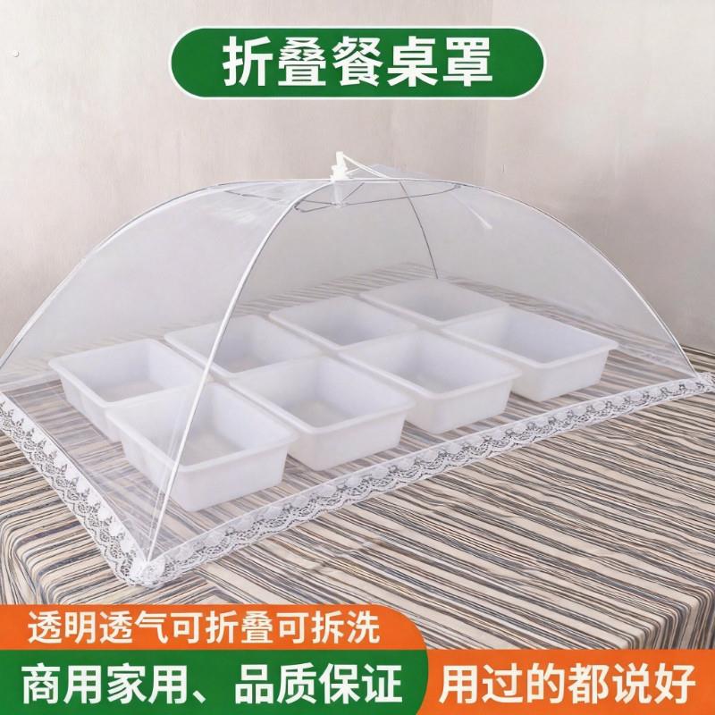 家用盖菜罩特大号长方形防蚊防苍蝇网罩可折叠菜罩防尘新款餐桌罩