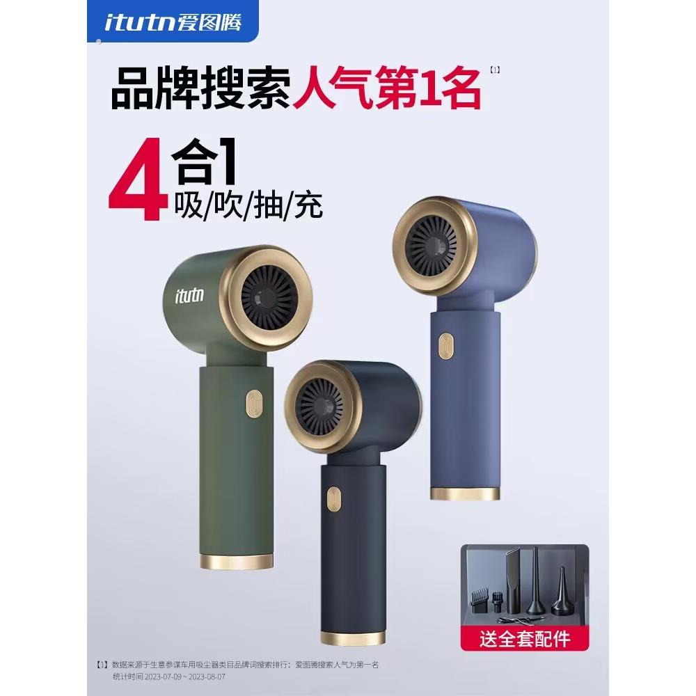爱图腾汽车吸尘器汽车高吸力超强汽车无线手持小型汽车家用两用机