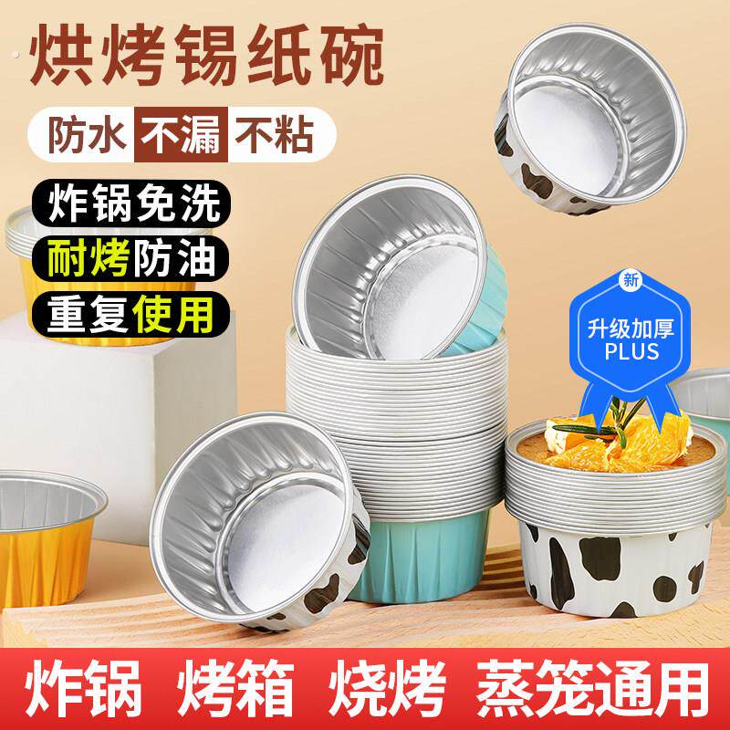 空气炸锅专用锡纸碗可重复使用家用烤箱烘培蛋糕布丁杯模具锡纸盒