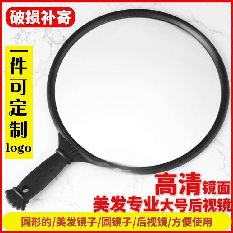 美容镜子手柄镜理发店发廊后背镜高清大号手持美发镜圆形化妆镜
