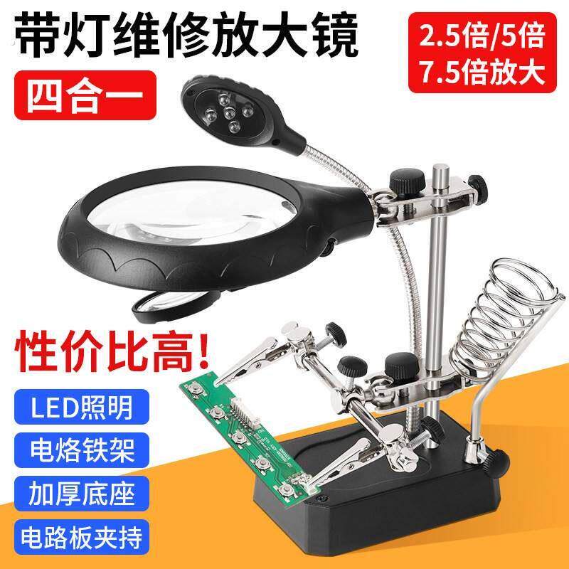 台式焊接放大镜辅助夹具手机维修电子电路板焊接工具支架工作台灯