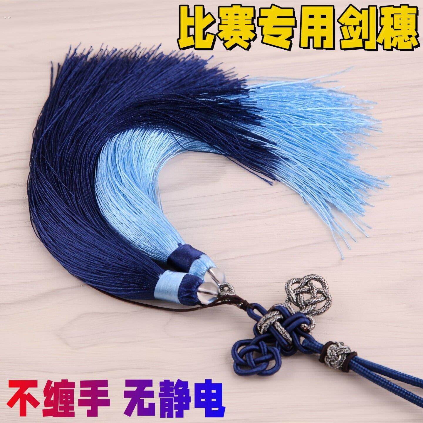 剑穗比赛专用不缠手太极剑穗流苏古中国结回笼回头剑须剑坠无静电
