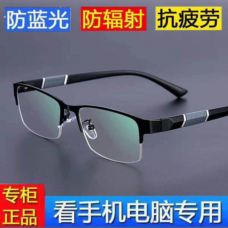 防辐射抗蓝光眼镜超清男配平光疲劳看手机专用电脑无度数保护眼睛