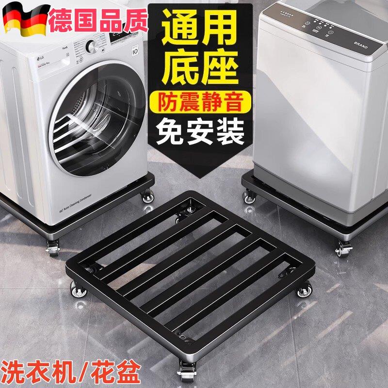 德国洗衣机底座架可移动轮置物架通用冰箱滑轮支架托架防震垫