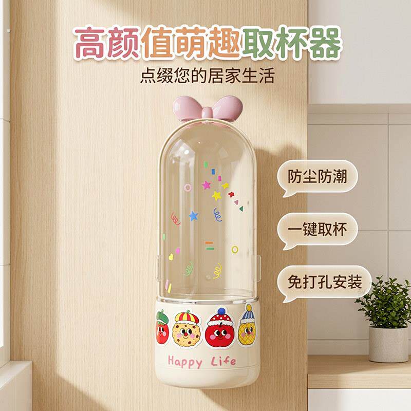 高颜值一次性杯子取杯器客厅壁挂式水杯架置物神器防尘杯子收纳架