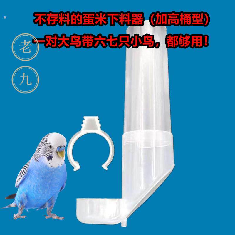 新款不存料鹦鹉自动下料器虎皮蛋米料盒鸟自动喂水外置喂食器食盒
