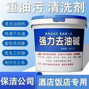 家用厨房火石强力去重油污清洁剂碱片疏通下水道火烧油烟机除油咸