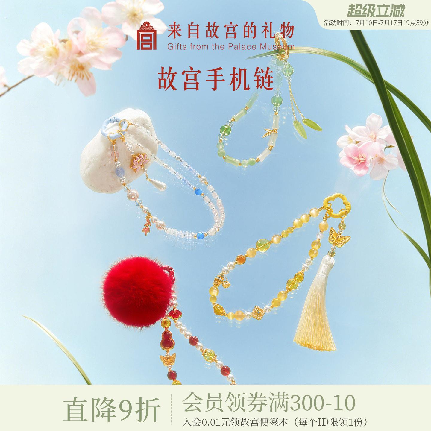 故宫淘宝|吉运手机链绳挂饰挂手腕博物院文创北京伴手礼毕业礼物