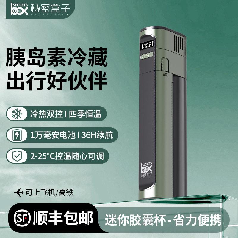 2026新款迷你胰岛素冷藏小冰箱可充电可上飞机可携式胰岛素冷藏盒