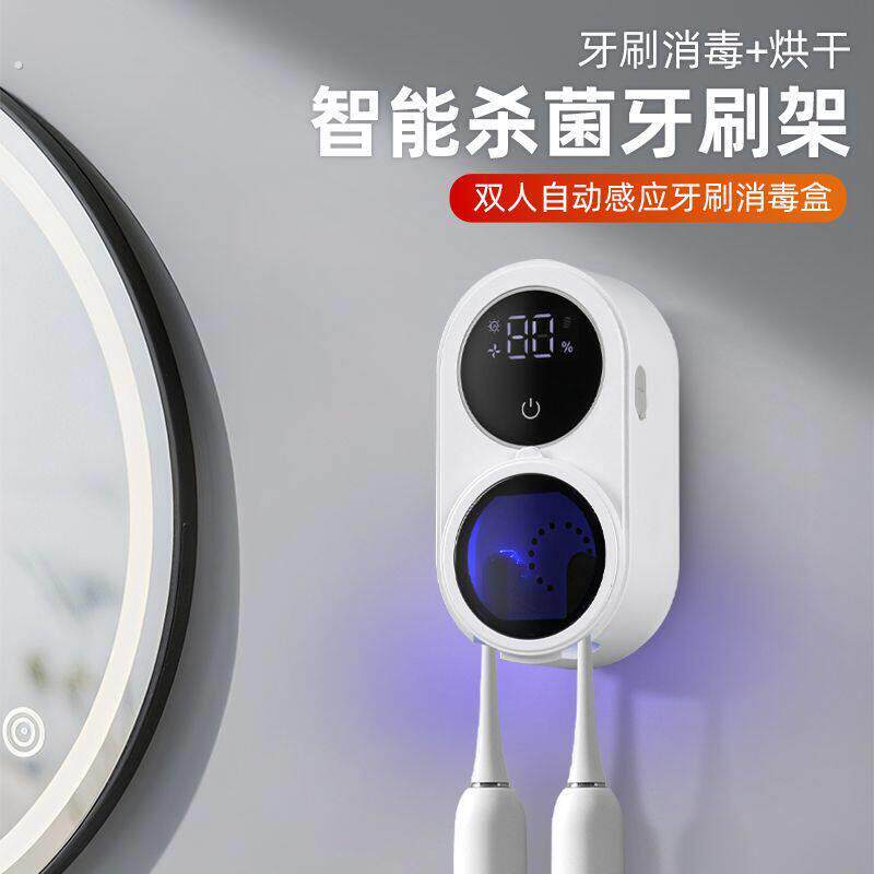 智能牙刷消毒器双人款紫外线杀菌烘干电动牙刷置物架免打孔壁挂式