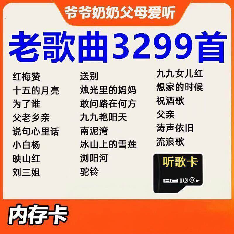 【传输速度快】带歌曲记忆卡老歌红歌民歌大全收音机音响随身听内