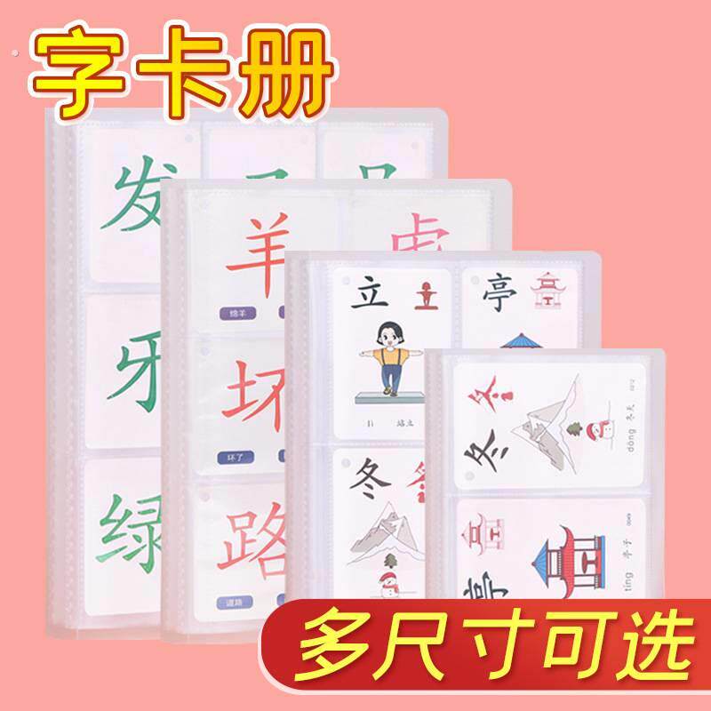 字卡收纳相册幼儿园四五快读识字卡收集册儿童生字卡本宝宝卡片册