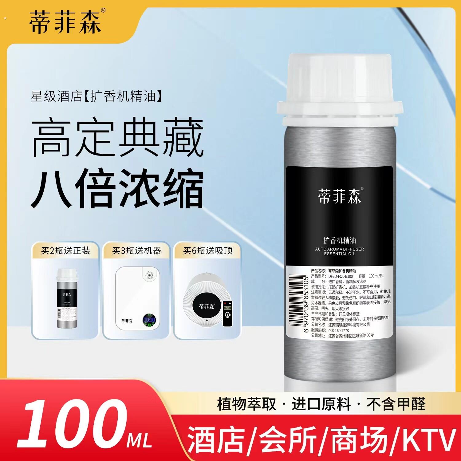 蒂菲森加香机扩香机精油自动喷香机酒店大堂家用香氛香薰机卧室内