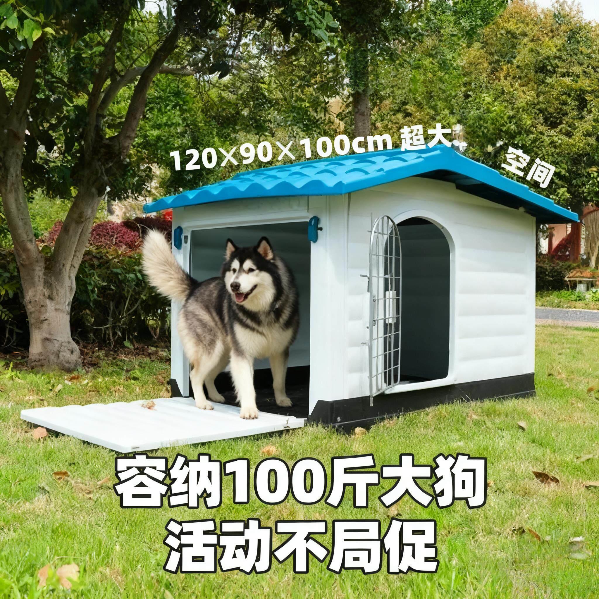 大狗笼子特大号狗窝室外四季通用防晒狗屋户外防雨大型犬狗房子狗