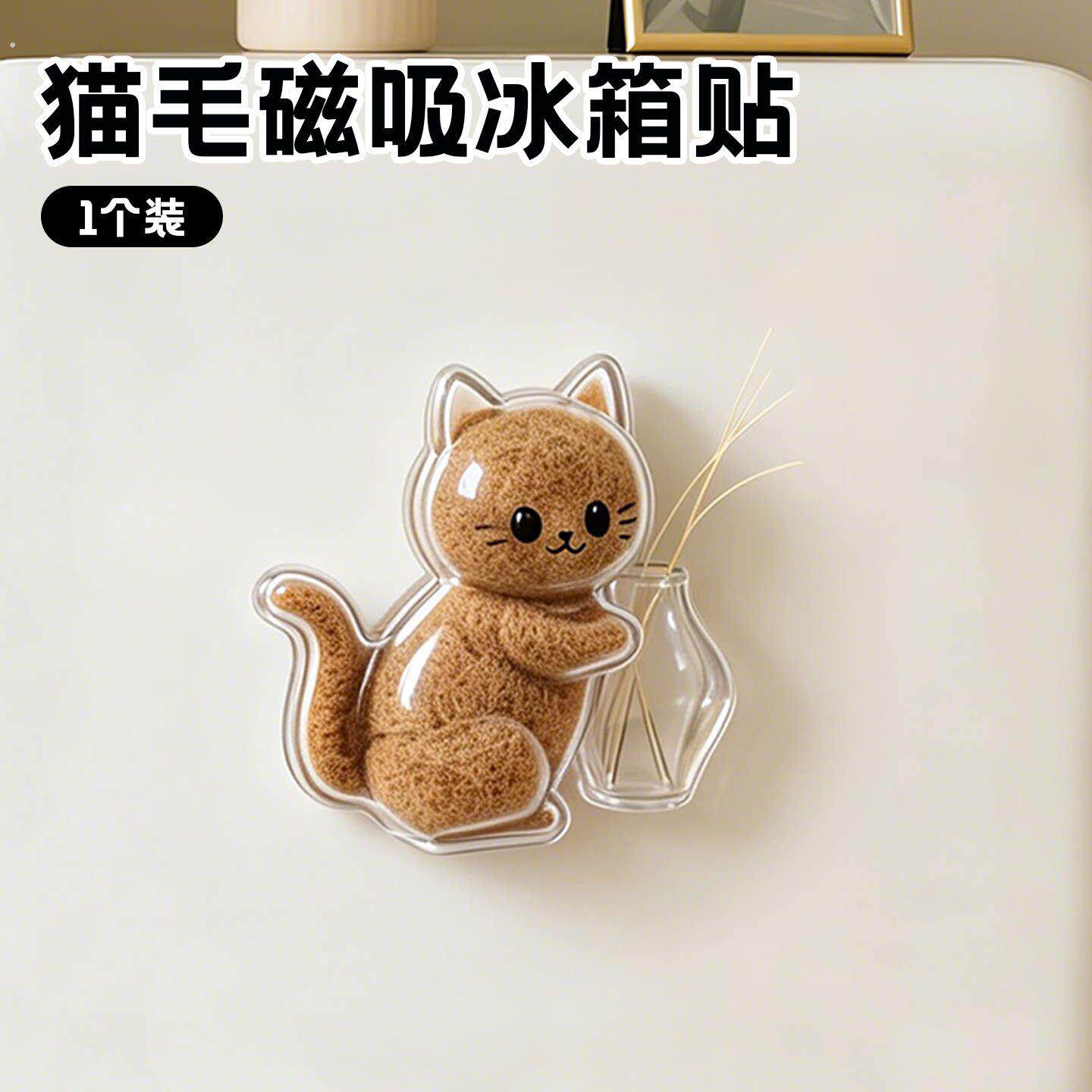 猫咪胡须收纳冰箱贴猫毛收纳挂件宠物毛发收集器纪念磁吸摆件挂饰