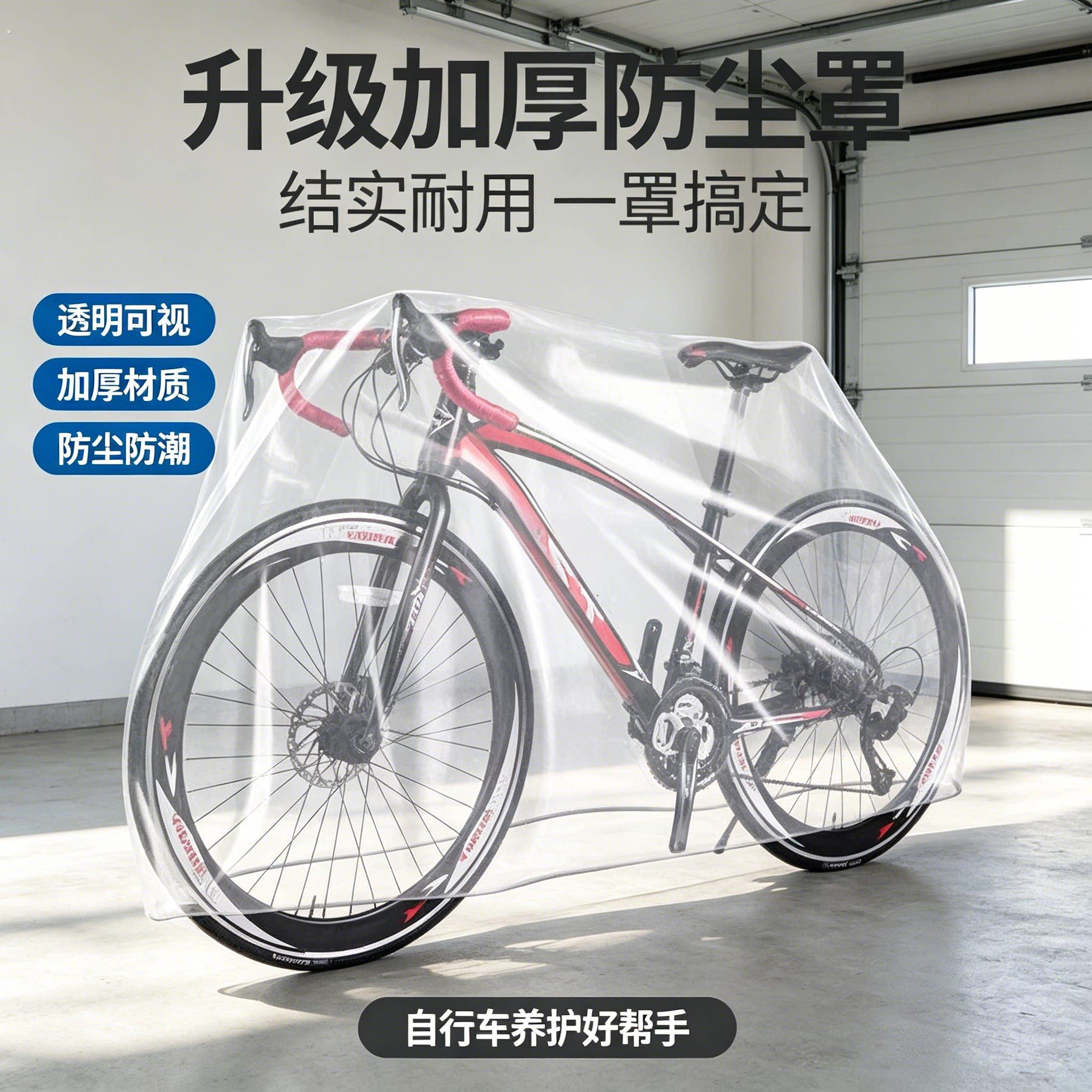自行车雨罩通用加厚一次性防尘防雨单车登山车车罩遮雨防晒保护套