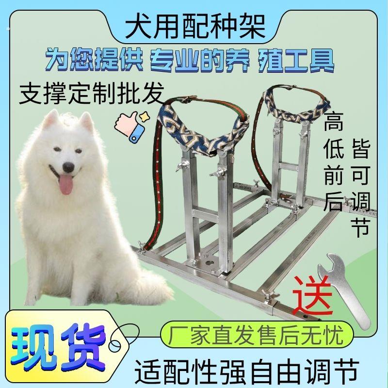 狗用配种架狗狗配种架犬用配种架大中小20-120斤通用配种架犬用狗