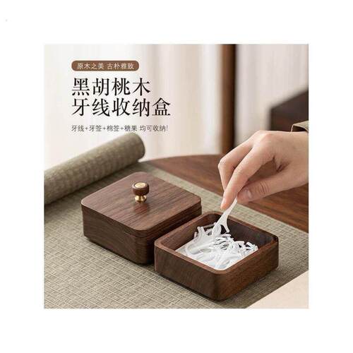 黑胡桃木轻奢牙线盒实木牙签筒桌面家用高档新中式带盖子牙线收纳