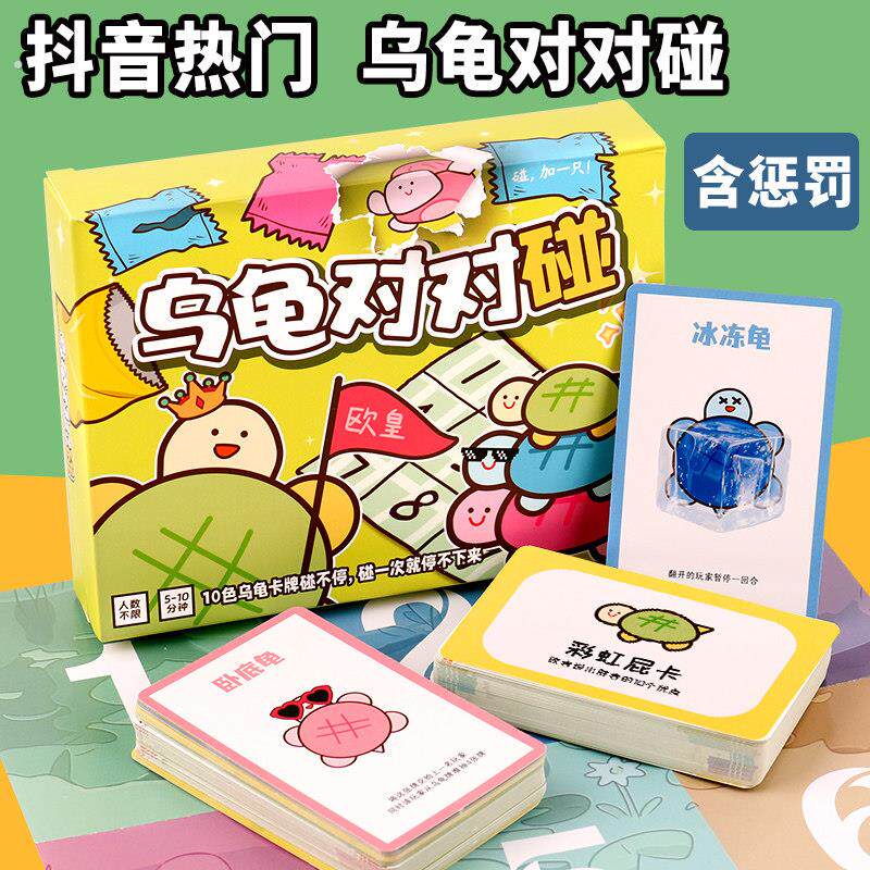 乌龟对对碰卡片趣味桌面亲子游戏多人对战颜色消消乐卡牌