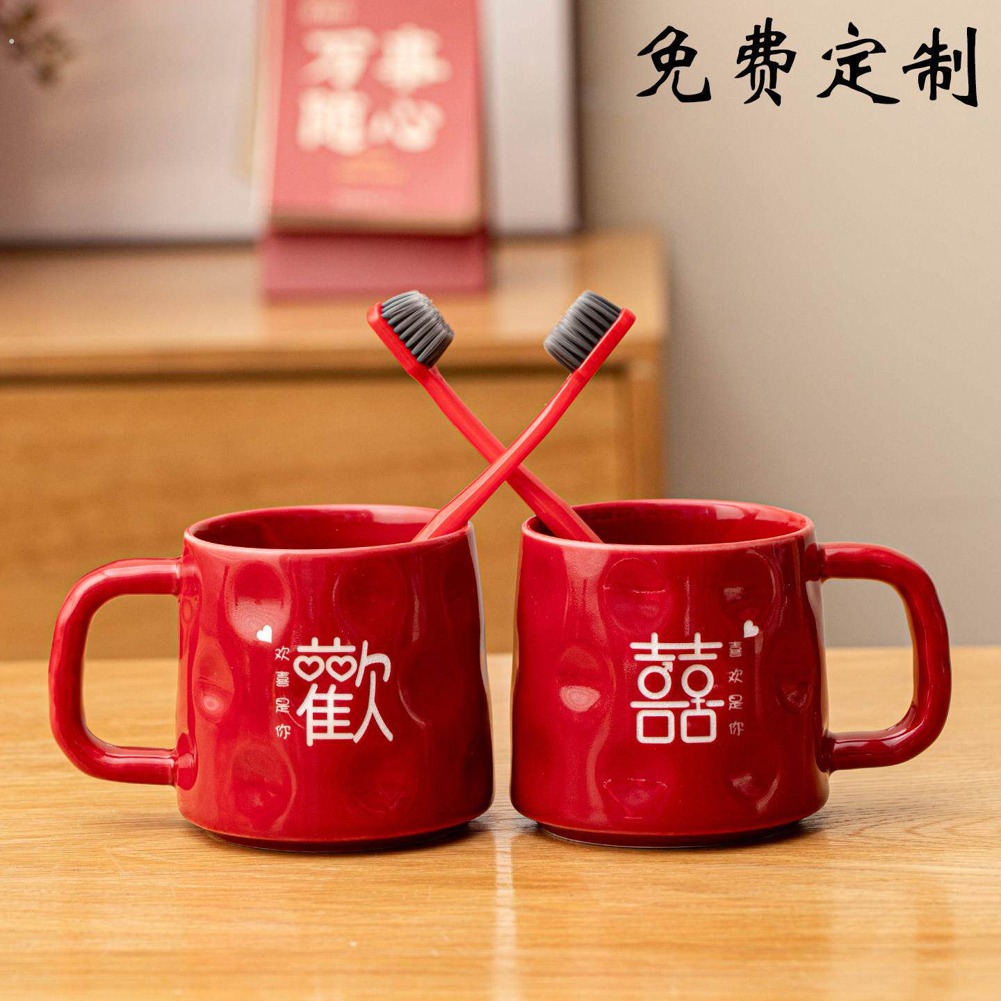 围澄欢喜牙杯喜字情侣对杯陶瓷洗漱杯结婚礼物马克杯一对漱口杯