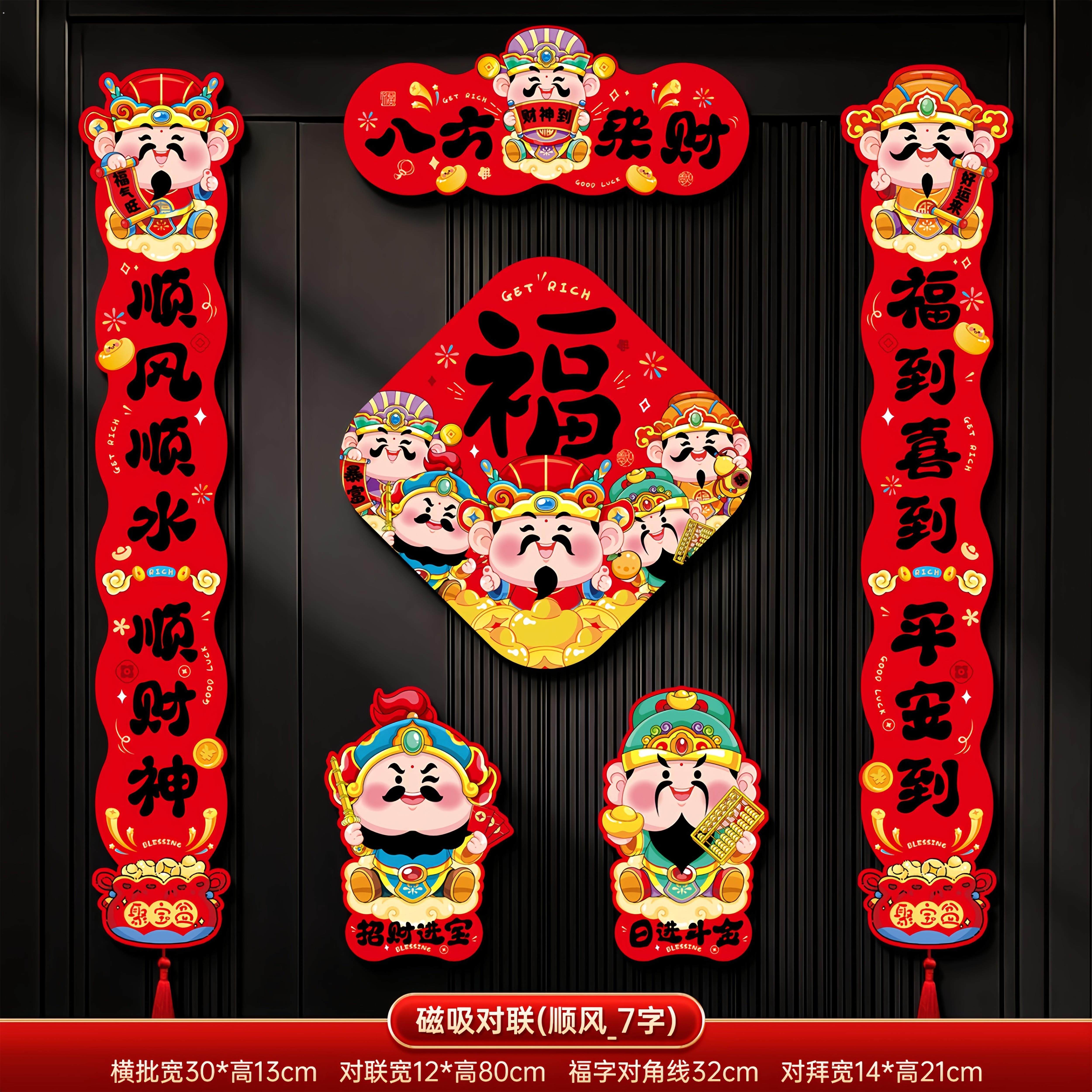 2026新款马年磁吸绒布立体对联成品春联春节过年装饰品新年挥春